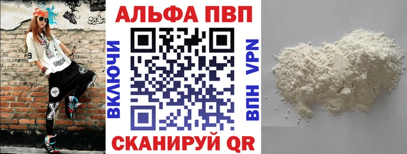 Альфа ПВП VHQ  Ленинск-Кузнецкий 