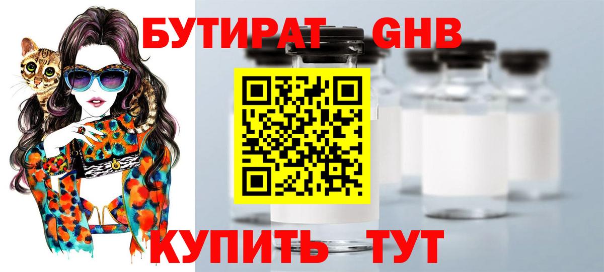 Ленинск-Кузнецкий  БУТИРАТ  Вход с VPN  Бутират 1.4BDO 