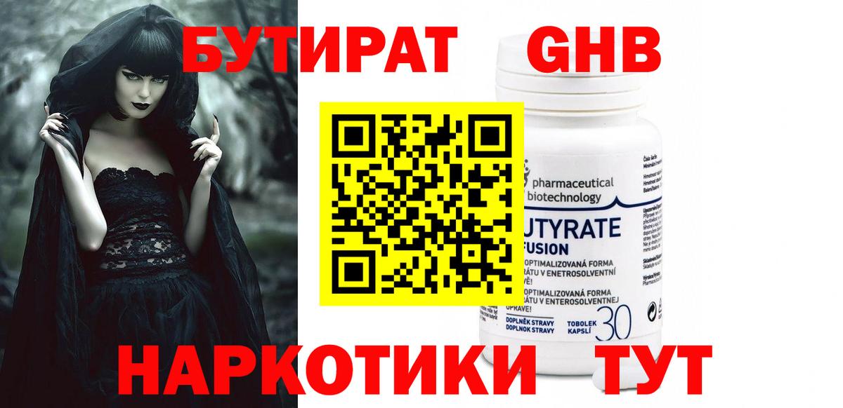 Бутират буратино Ленинск-Кузнецкий