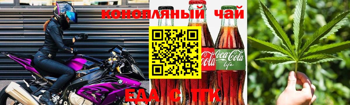 Еда ТГК марихуана  Вход с VPN  Ленинск-Кузнецкий 