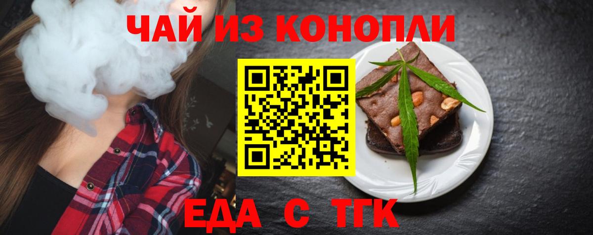 Еда ТГК конопля Ленинск-Кузнецкий