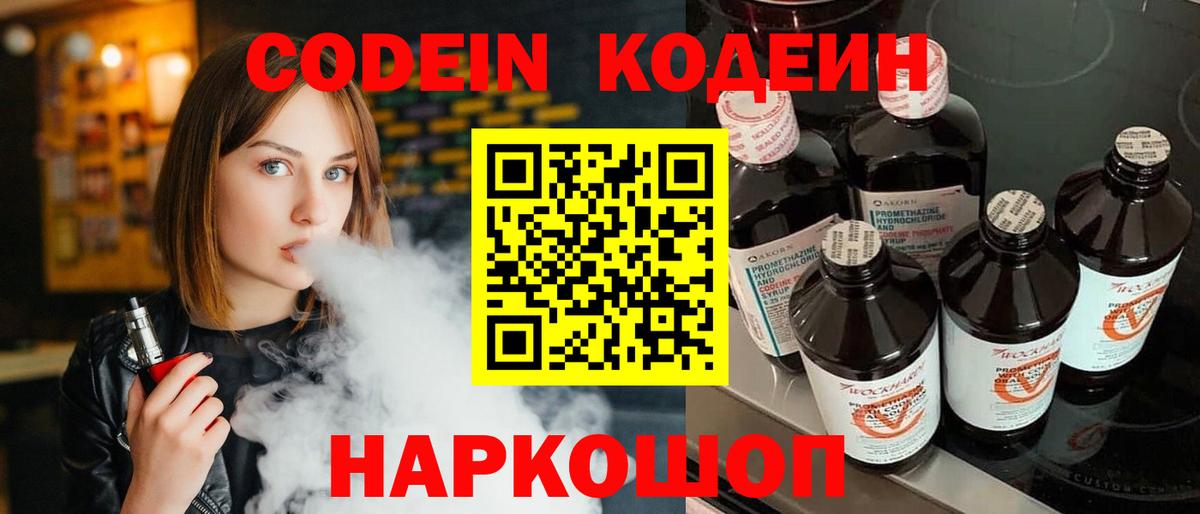 Кодеин напиток Lean (лин)  Вход с VPN  Ленинск-Кузнецкий  Кодеин напиток Lean (лин) 