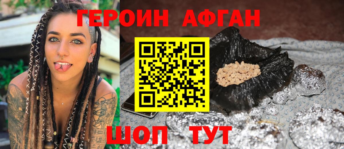 ГЕРОИН  Героин афганец  Вход с VPN  Ленинск-Кузнецкий 