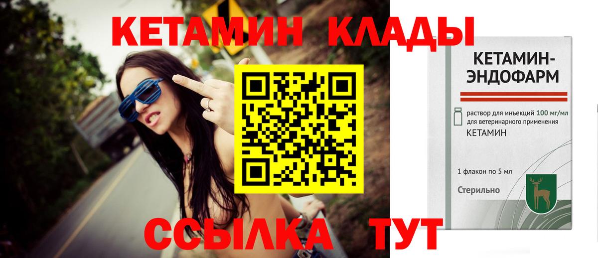 КЕТАМИН ketamine Ленинск-Кузнецкий