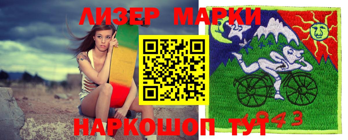 Наркотические марки 1500мкг Ленинск-Кузнецкий